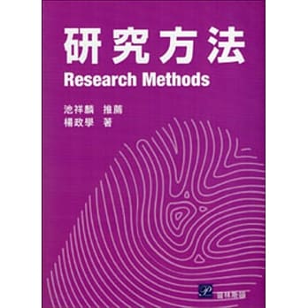研究方法 pdf epub mobi 电子书 下载