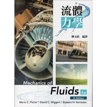 流体力学(SI版) pdf epub mobi 电子书 下载
