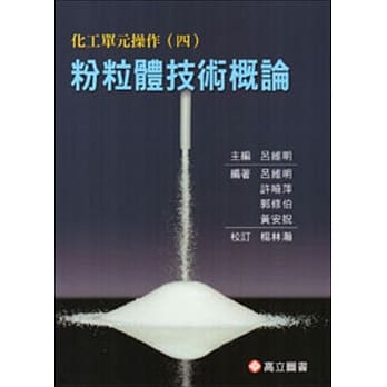 化工单元操作(四)－粉粒体技术概论 pdf epub mobi 电子书 下载