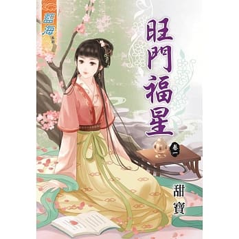 旺门福星 卷一 pdf epub mobi 电子书 下载