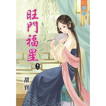 旺门福星 卷二 pdf epub mobi 电子书 下载