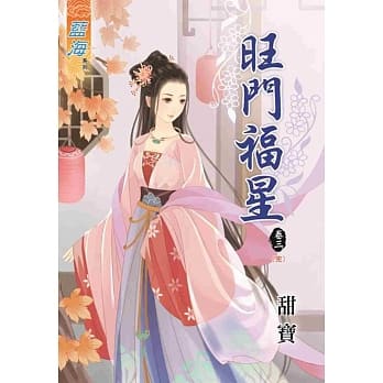 旺门福星 卷三《完》 pdf epub mobi 电子书 下载