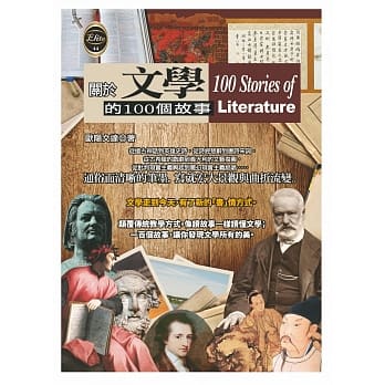 关于文学的100个故事 pdf epub mobi 电子书 下载