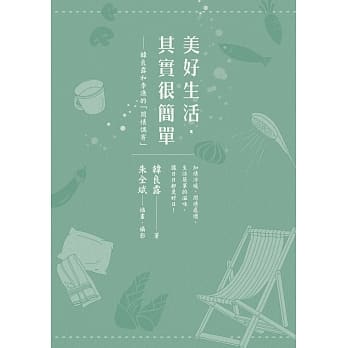 美好生活，其实很简单：韩良露和李渔的「闲情偶寄」 pdf epub mobi 电子书 下载