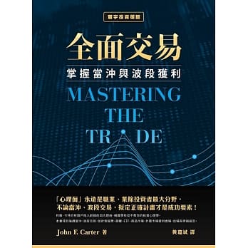 全面交易：掌握当沖与波段获利 pdf epub mobi 电子书 下载