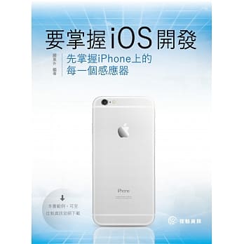 要掌握iOS开发，先掌握iPhone上的每一个感应器 pdf epub mobi 电子书 下载