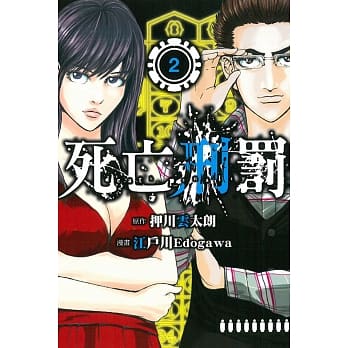 死亡刑罚 2 pdf epub mobi 电子书 下载