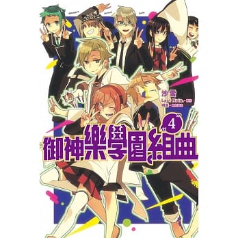 御神乐学园组曲 4 pdf epub mobi 电子书 下载