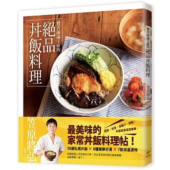 【赞否两论】主厨的绝品丼饭料理 pdf epub mobi 电子书 下载