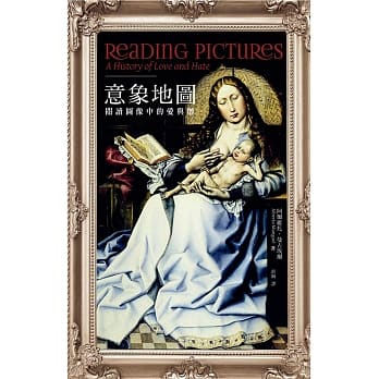 意象地图：阅读图像中的爱与憎(二版) pdf epub mobi 电子书 下载