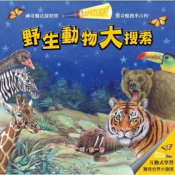 惊奇酷搜小百科：野生动物大搜索 pdf epub mobi 电子书 下载