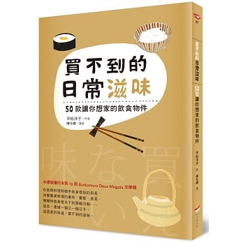 买不到的日常滋味：50款让你想家的饮食物件 pdf epub mobi 电子书 下载