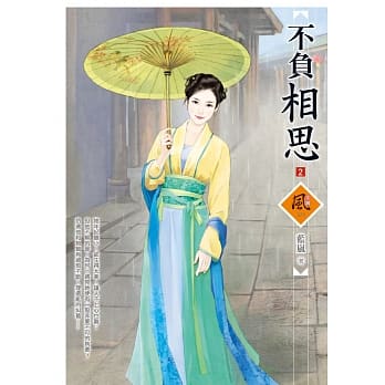 不负相思 2 pdf epub mobi 电子书 下载