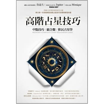 高阶占星技巧：中点技巧、组合盘、移民占星学 pdf epub mobi 电子书 下载