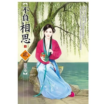 不负相思 1 pdf epub mobi 电子书 下载