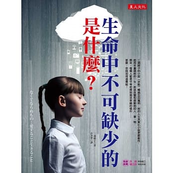 生命中不可缺少的是什么？ pdf epub mobi 电子书 下载