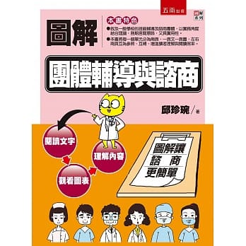 图解团体辅导与谘商 pdf epub mobi 电子书 下载