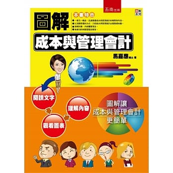 图解成本与管理会计 pdf epub mobi 电子书 下载