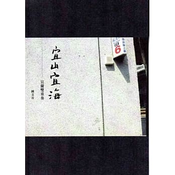 宜山宜海 宜兰双重奏 pdf epub mobi 电子书 下载