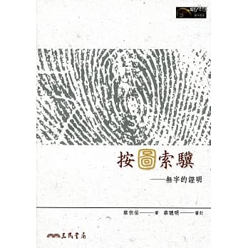 按图索骥：无字的证明 pdf epub mobi 电子书 下载