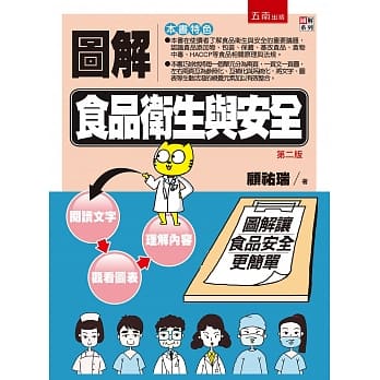图解食品卫生与安全(2版) pdf epub mobi 电子书 下载
