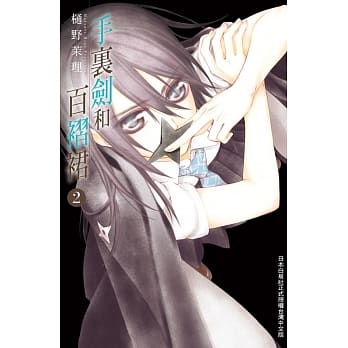 手里剑和百褶裙 2完 pdf epub mobi 电子书 下载