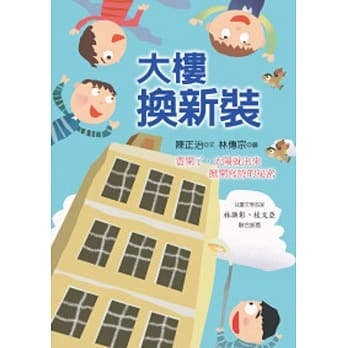 大楼换新装 pdf epub mobi 电子书 下载