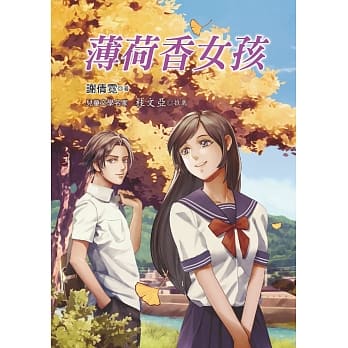 薄荷香女孩 pdf epub mobi 电子书 下载