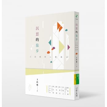 沉思的旅步：王浩威的心灵游记 pdf epub mobi 电子书 下载