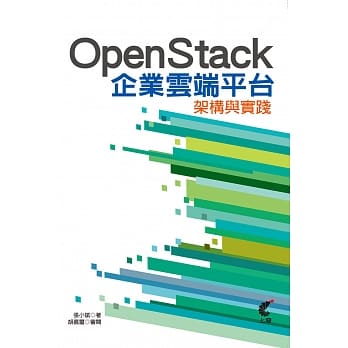 OpenStack企业云端平台架构与实践 pdf epub mobi 电子书 下载