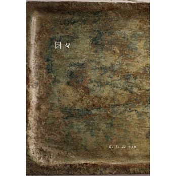 日日(No.22) pdf epub mobi 电子书 下载
