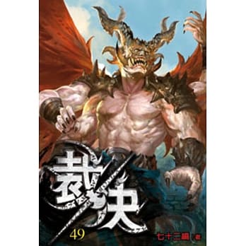 裁决49 pdf epub mobi 电子书 下载