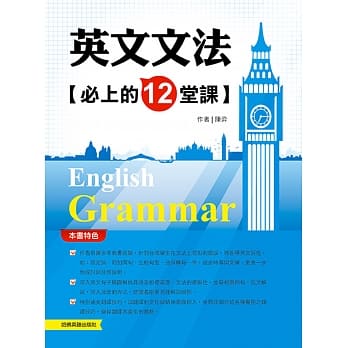 英文文法必上的12堂课 pdf epub mobi 电子书 下载