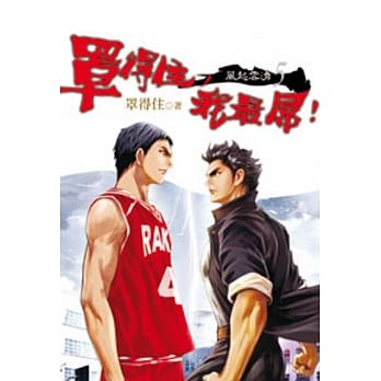 罩得住，我最屌!(05) pdf epub mobi 电子书 下载