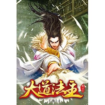 大道法主23 pdf epub mobi 电子书 下载