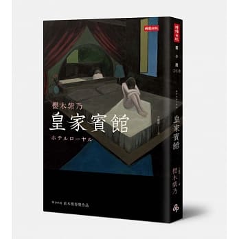 皇家宾馆 pdf epub mobi 电子书 下载