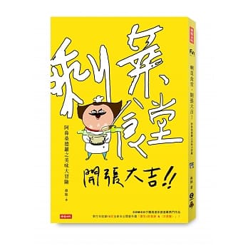 剩菜食堂，开张大吉！阿鼻桑德罗之美味大冒险 pdf epub mobi 电子书 下载