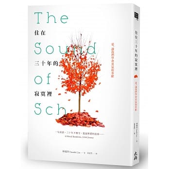 住在三十年的寂寞里：爱，让我们学会勇气和奉献 pdf epub mobi 电子书 下载