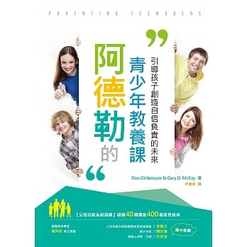 阿德勒的青少年教养课：引导孩子创造自信负责的未来(二版) pdf epub mobi 电子书 下载