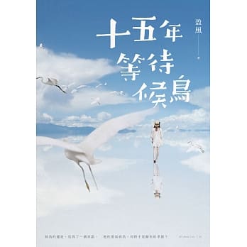 十五年等待候鸟 pdf epub mobi 电子书 下载