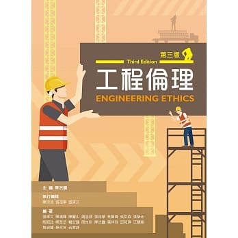 工程伦理（第三版） pdf epub mobi 电子书 下载