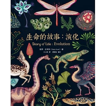 生命的故事：演化 pdf epub mobi 电子书 下载