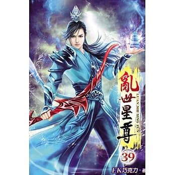 乱世星尊39 pdf epub mobi 电子书 下载