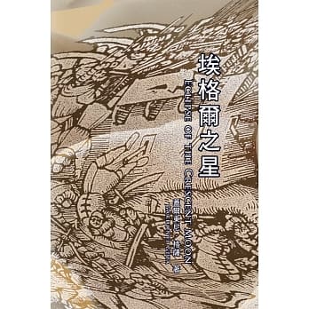 埃格尔之星 pdf epub mobi 电子书 下载