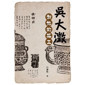 吴大澂和他的拓工 pdf epub mobi 电子书 下载
