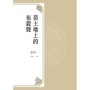 黄土地上的布谷声（系列一） pdf epub mobi 电子书 下载