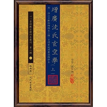 增广沈氏玄空学 附 仲山宅断秘绘稿本三种、自得斋地理丛说稿钞本【三册】 pdf epub mobi 电子书 下载