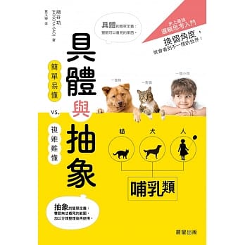 具体与抽象：换个角度，就会看到不一样的世界！ pdf epub mobi 电子书 下载