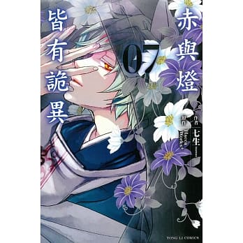 赤与灯皆有诡异 7 pdf epub mobi 电子书 下载