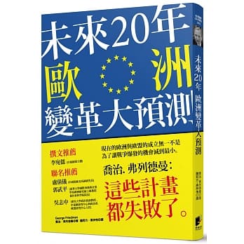 未来20年欧洲变革大预测 pdf epub mobi 电子书 下载